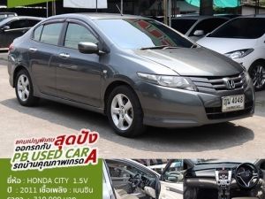 HONDA CITY 1.5 V AUTO 2011 ขายรถบ้านสภาพนาวฟ้าไม่มีชน แถมฟรีดาวน์ รูปที่ 0